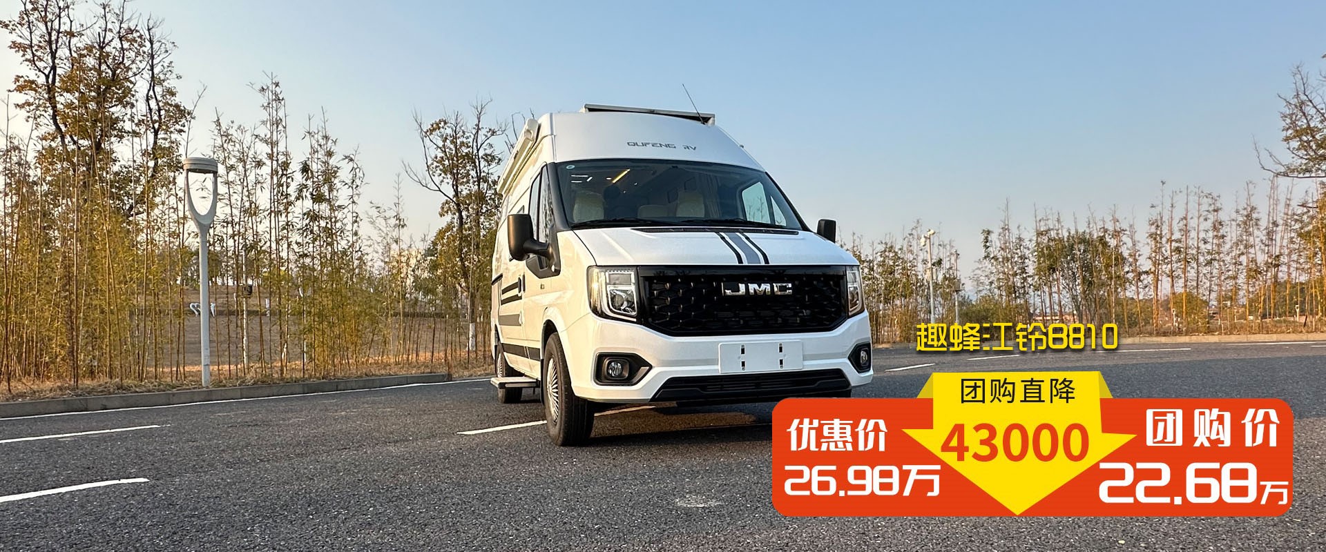 24款江铃福顺趣蜂B810亲民房车