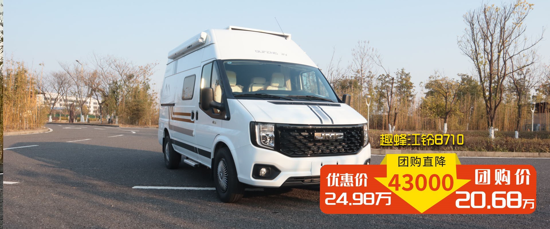 24款江铃福顺趣蜂B710亲民房车